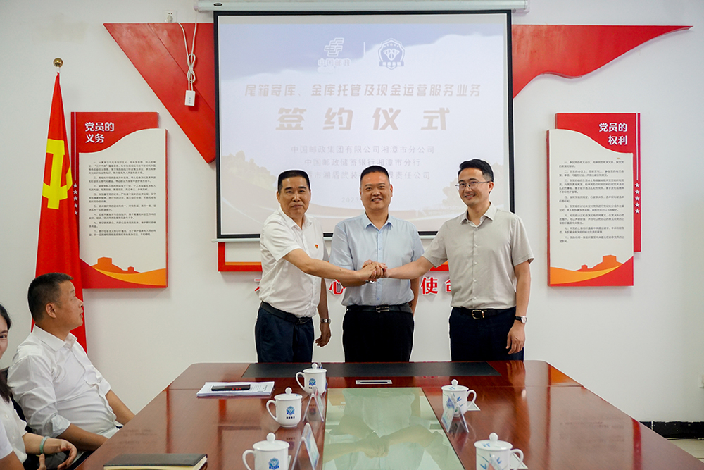 6月，湘盾武裝押運(yùn)公司成功簽約郵政集團(tuán)湘潭市分公司、郵政儲(chǔ)蓄銀行湘潭市分行三項(xiàng)金融服務(wù)外包業(yè)務(wù).jpg