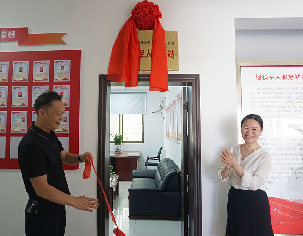 湘潭市退役軍人事務(wù)局黨組書(shū)記、局長(zhǎng)黃建平（左）、城發(fā)湘盾集團(tuán)黨委副書(shū)記、總經(jīng)理劉丹（右）為湘潭市湘盾武裝押運(yùn)有限責(zé)任公司退役軍人服務(wù)站揭牌。.jpg